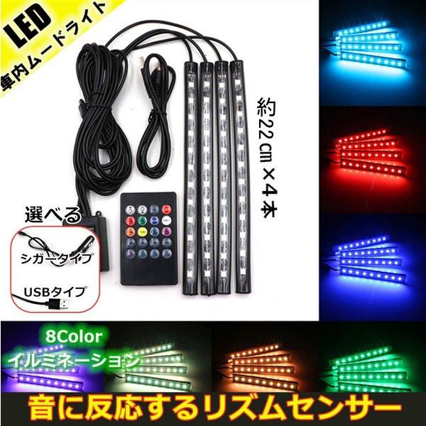 音に反応 】 車テープライト LEDテープライト RGBテープライト USB式 シガーソケット式 48LED 車内装飾用 足下照明 全8色に切替 リモコン付き :CAR005:小物屋源左 - 通販 - Yahoo!ショッピング 音に反応 】 車テープライト LEDテープライト RGBテープライト USB式 シガーソケット式 48LED 車内装飾用 足下照明 全8色に切替 リモコン付き :CAR005:小物屋源左 - 通販 - Yahoo!ショッピング