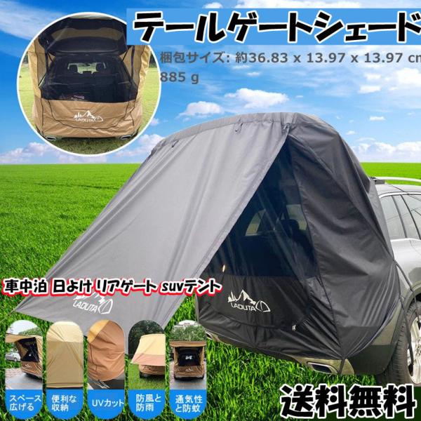 車のトランクテント テールゲート シェード 日よけカーテント 車のトランクテント テールゲート シェード 日よけカーテント
