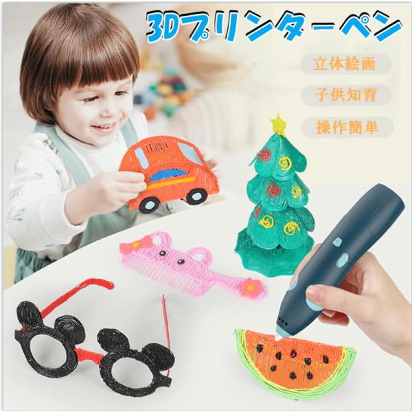 3Dプリンターペン 低温火傷防止 お絵かき 誕生日 プレゼント 3Dプリンターペン 低温火傷防止 お絵かき 誕生日 プレゼント