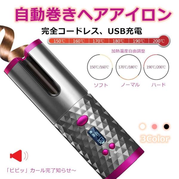 オートカール 自動巻き ヘアアイロン コードレス自動カールアイロン 【簡易日本語取説】 温度調節可能ヘアアイロン 多機能USB充電自動巻き髪 大容量バッテリー :LDZ056:小物屋源左 通販 コードレス 自動カールヘアアイロン オートカールアイロン 電動ヘアカーラー コテ カール 自動巻き用 マイナスイオン セラミック 急速加熱 安全安心 海外対応 PSE認証済ミラカール ストレートアイロン