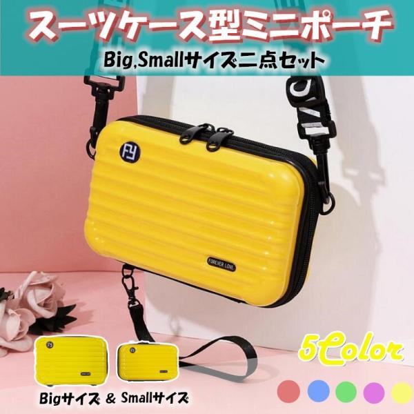 在庫限り売りさばき！スーツケース型 ポーチ 2Way ショルダー