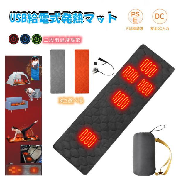 寝袋用発熱パッド シュラフ ホットマット 速暖 3段階温度調整
