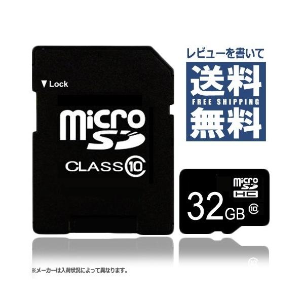 SDカード 32GB MicroSDメモリーカード 変換アダプタ付 マイクロ SDカード Class10 追跡可能ヤマトDM便配送 SD-32G