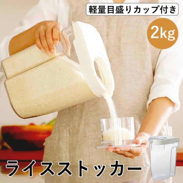 容量2.5リットル（目盛2リットルまで）【おすすめ３ポイント】１．冷蔵庫にも置ける縦長フォルムコンパクト＆スリムな縦長タイプなので、場所を取らずに保管できます。持ち手の部分は縦にも横にも起きやすいよう、設計されています。２．計量カップ付きで...