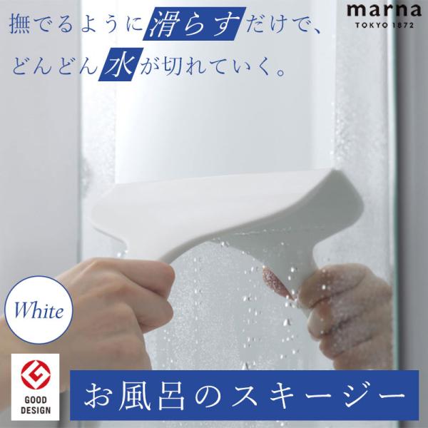 商品詳細／浴室のカビ予防に。軽い力でサッと水切り。両面使えて縦横どちらにも動かしやすいスキージーです。小回りが利いて、浴室のすみずみまで水切りできます。窓掃除にもおすすめです。薄いので収納時にかさばりません。材質詳細／●材質：本体／ポリプロ...