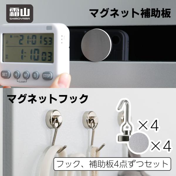 メール便全国送料無料 マグネットフック 強力 Lサイズ マグネット補助板 4個ずつセット 強力 ネオジム 磁石 強力フック 粘着剤付 吊り下げ 玄関 キッチン 霜山