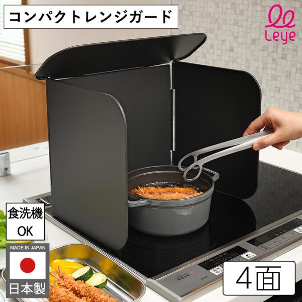 油はねをガードするレンジガードです。【おすすめの使用シーン】揚げ物の油はねが気になるときに。アウトドアで風が強い時に。☆もっと詳しくご説明☆【油はねを軽減】揚げ物をするときに気になる油はねを抑える「レンジガード」です。【コンロ奥もガード】上...