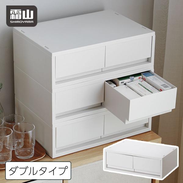 身の回りの小物を収納できるドロワーダブルタイプです。【おすすめの使用シーン】小物を収納したい時に。卓上に置ける小物入れが欲しい時に。☆もっと詳しくご説明☆【シンプルなデザイン】ライトグレーカラーでシンプルなデザインです。部屋の雰囲気を邪魔し...