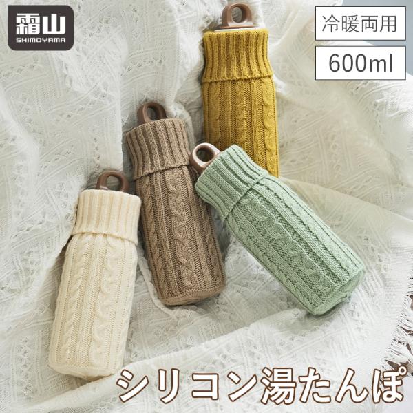 あったか快適に過ごせる！「シリコン湯たんぽ」です。【おすすめの使用シーン】冬の寒さを快適に過ごしたいときに大きすぎない湯たんぽが欲しいときに☆もっと詳しくご説明☆【暖かさ長持ち】保温時間は約4〜8時間。作業中や休憩時間から、就寝時間まで暖か...