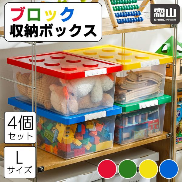 収納ボックス L 大 4個セット 収納ケース スタッキング 便利 はっきり