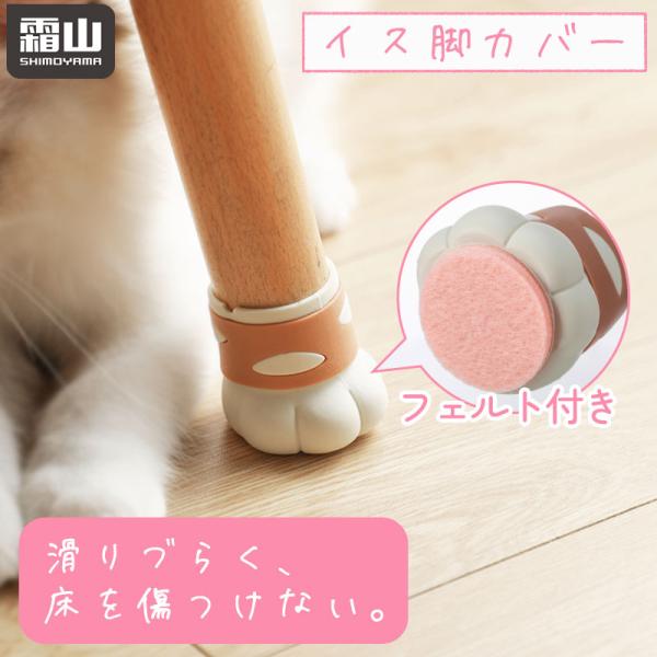 簡単につけられて床を保護！可愛い猫の足の椅子脚カバーです。【おすすめの使用シーン】椅子の重みで床を傷つけたくない時。椅子を引く音を小さくしたい時。☆もっと詳しくご説明☆【床をしっかり保護】椅子の重みで床がへこんでしまったり、傷ついてしまうこ...