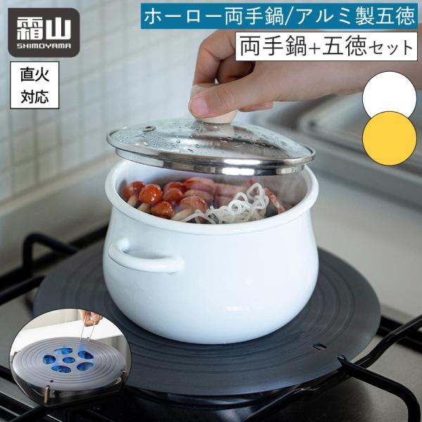 ホーロー鍋　セット 富士ホーロー せいろ 蒸し器 セイロ せいろ付きホーロー鍋18cm2