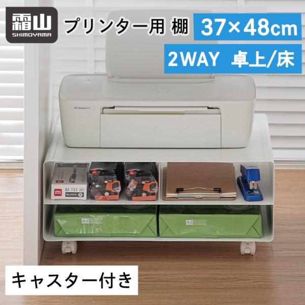 プリンター ラック プリンター収納 プリンター台 キャスター付き
