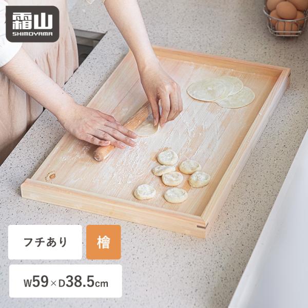 パンこね台 クッキングマット ブレッドボード 59×38.5cm くっつかない キッチンマット 檜 ヒノキ パン お菓子 ベーキングシート こね台 全国送料無料 霜山 爆買