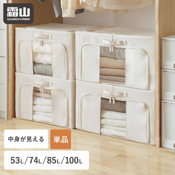 衣装ケース 窓付き 中身が見える 単品 洋服 衣類 布団 収納 53L 74L