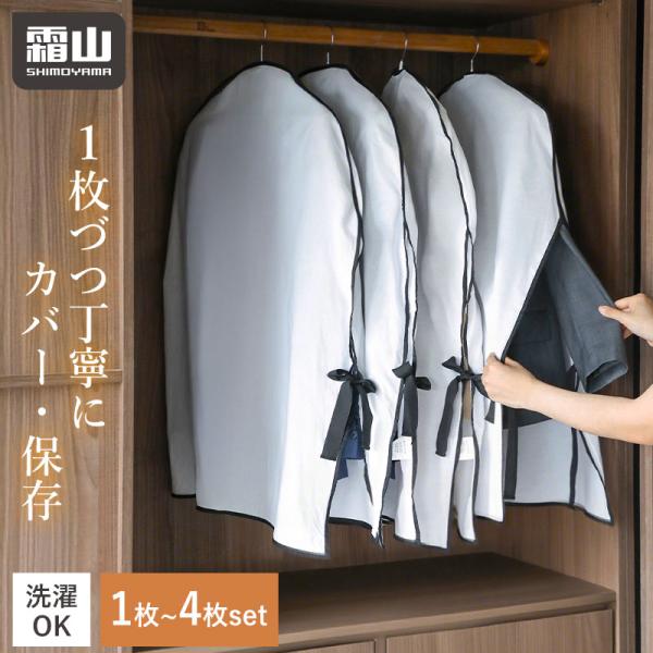 洋服カバー 衣類カバー 1枚 2枚 4枚 洋服 カバー 68×88cm 洗濯 防湿