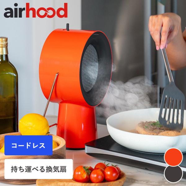 卓上レンジフード 換気扇 ワイヤレス オプション付き ニオイ対策