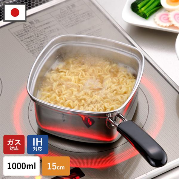 他サイト： 片手鍋 角型 15cm ラーメン 日本製 IH対応 ガス火対応 ラーメン鍋 鍋 ステンレス鍋 2杯分 1800ml 1000ml 500ml メモリ付き ラーメン用 インスタ麺 全国送料無料の商品画像