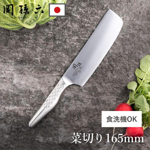 包丁 関孫六 菜切り包丁 貝印 165mm 日本製 食洗機対応 オールステンレス  菜切り 菜切 錆びない 左利き 野菜包丁 万能包丁 プレゼント 000AB5168 全国送料無料