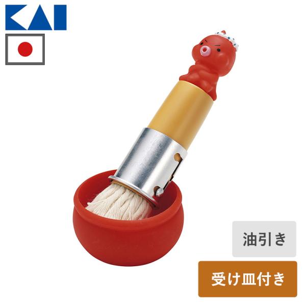 貝印 まいど本舗 油引き オイルブラシ 油引きブラシ たこ焼き KAI 受け皿付き 日本製 ハケ はけ 刷毛 鉄板焼き かわいい タコパ BBQ 000DS1019 たこつぼ