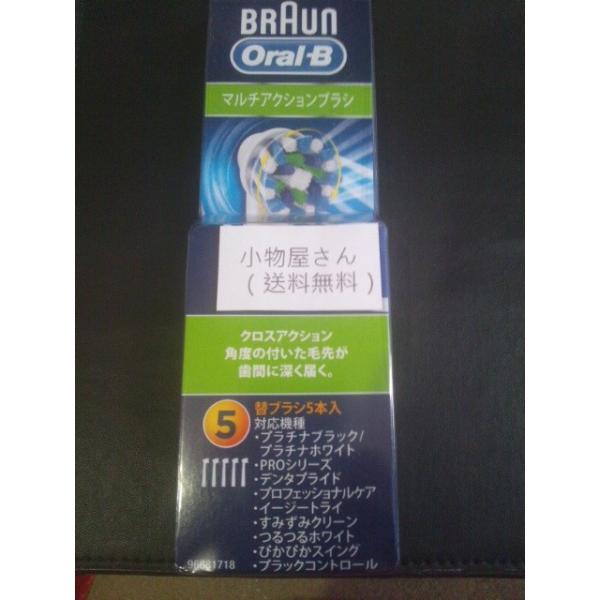 他サイト： ( ドイツ製 ) ブラウン オーラルB Oral-B マルチアクションブラシ  ( 5本入 ) 替えブラシ EB50-5-EL ( 純正品 正規品 国内正規販売品 )の商品画像