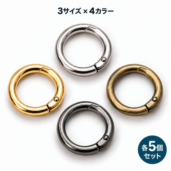 キーホルダー金具 丸型カラビナ 5個セット 選べる3サイズ 4カラー ハンドメイド パーツ レザークラフトカラビナ p047