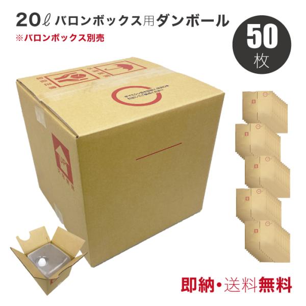 ダンボール 100サイズ 50枚セット バロンボックス用 外箱 30×30