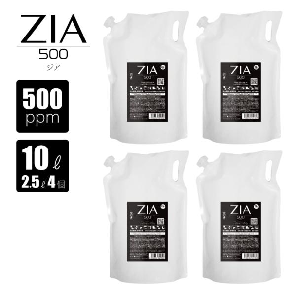 【商品名】　ZIA/500 ジア（除菌消臭剤）【内容量】　10リットル（2.5リットル×4個）【液性】　弱酸性（pH6.5〜3.0）【成分】　次亜塩素酸（食品添加物次亜塩素酸ナトリウム・希塩酸・水）【有効塩素濃度】　500ppm ±10%程...