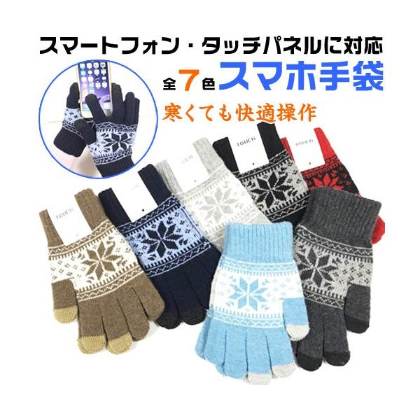 手袋 スマホ メンズ レディース 手荒れ グローブ 5本指 毛糸 スマホ対応 冬 男性 女性 大人用 防寒 暖かい タッチパネル おしゃれ Buyee Buyee Japanese Proxy Service Buy From Japan Bot Online