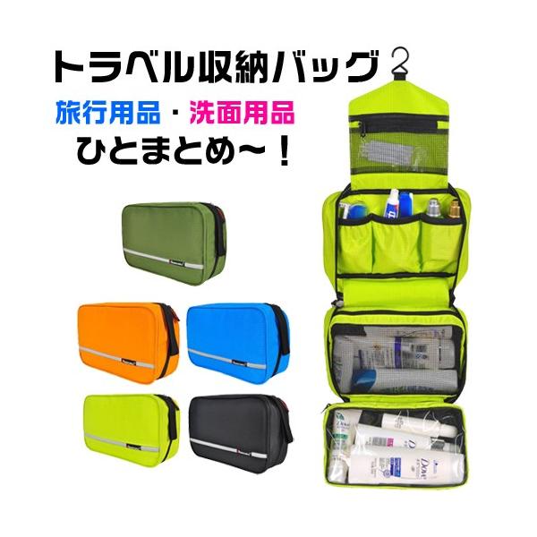 旅行用品 旅行収納 トラベルポーチ トラベルバッグ 洗面用具 化粧ポーチ 収納ケース 旅行用化粧品バッグ 旅行便利グッズ ５色 Ko R 0002 Akibare 通販 Yahoo ショッピング