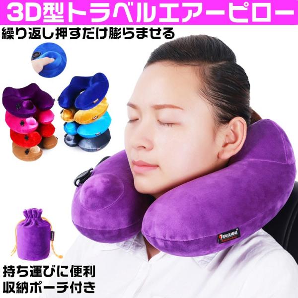 ネックピロー枕 エアピロー 首枕 トラベルピロー 飛行機 収納ポーチ付き ビジネス 出張 エアー枕 U型 旅行用品 Buyee 日本代购平台 产品购物网站大全 Buyee一站式代购 Bot Online