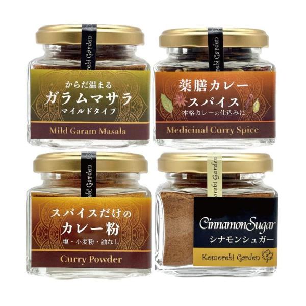 【厳選スパイスで最強のおうちカレー！】無添加カレー ギフトキットB　カレーパウダー ・アレルギー28品目フリー ・グルテンフリー ・食品添加物不使用