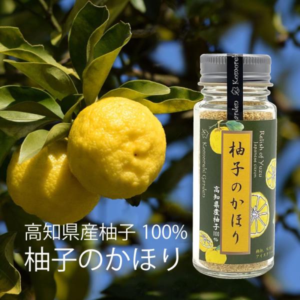 柚子のかほり　「無添加」