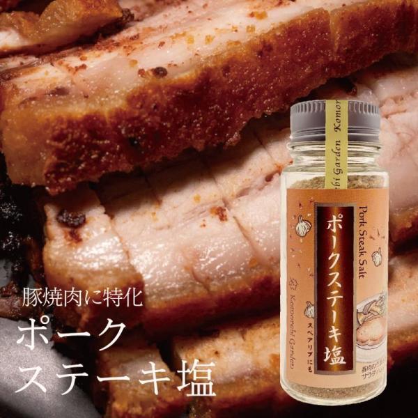 ポークステーキ塩　（ゲランド塩使用）「無添加」