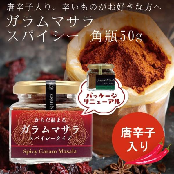 ガラムマサラ　瓶入り　アレルギー29品目フリー　グルテンフリー　食品添加物不使用　スパイスパウダー