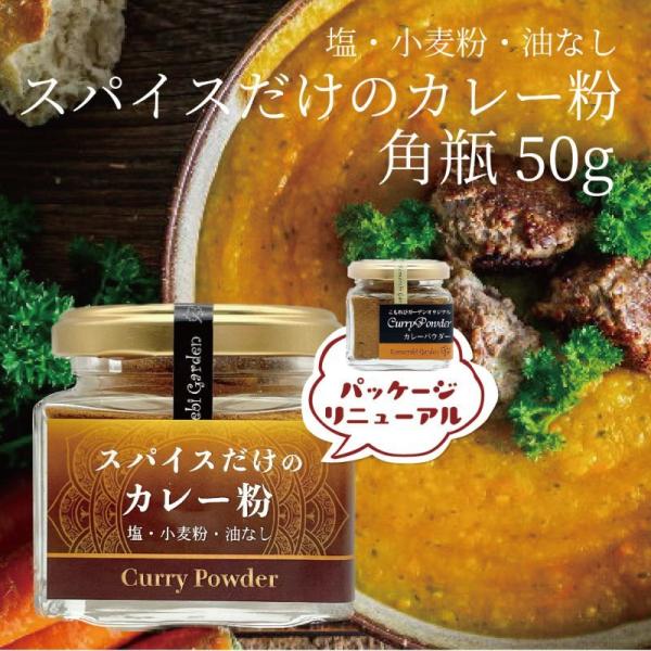 オリジナル　カレーパウダー　アレルギー29品目フリー　グルテンフリー　食品添加物不使用　スパイスパウダー