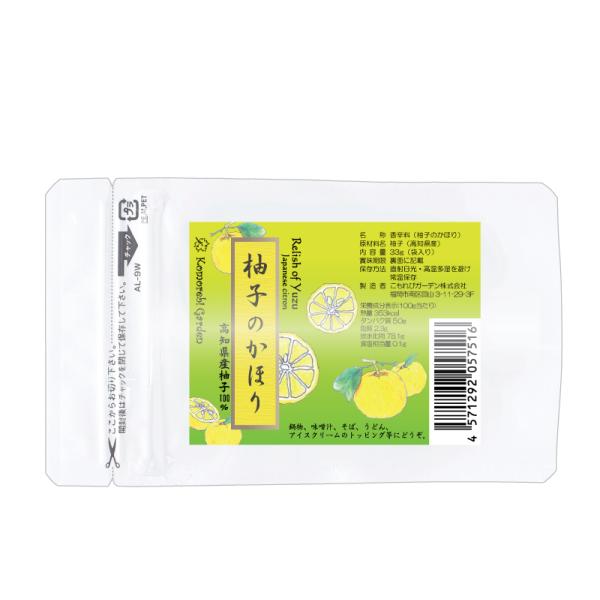 【送料無料！高知県産の柚子100％使用で最高級の贅沢】柚子のかほり　33g【丸瓶シリーズに詰替用が新登場！】（袋入・詰替用)　無添加