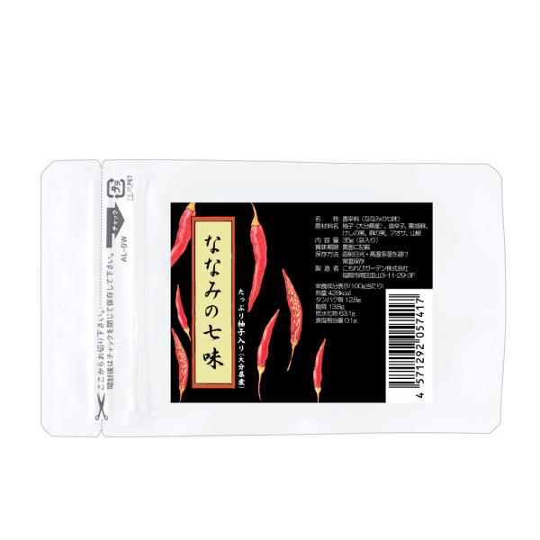 【送料無料！】ななみの七味 35g【丸瓶シリーズに詰替用が新登場！】（袋入・詰替用)　無添加