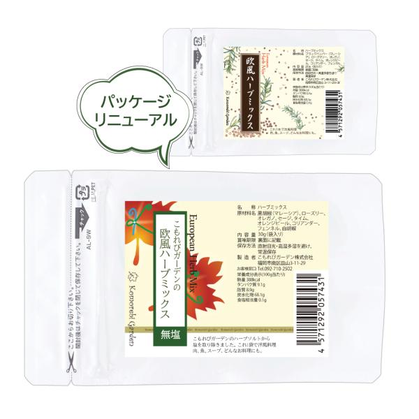 【送料無料！丸瓶シリーズに詰替用が新登場！】欧風ハーブミックス 30g（袋入・詰替用）無添加 ハーブソルトの塩無しバージョン