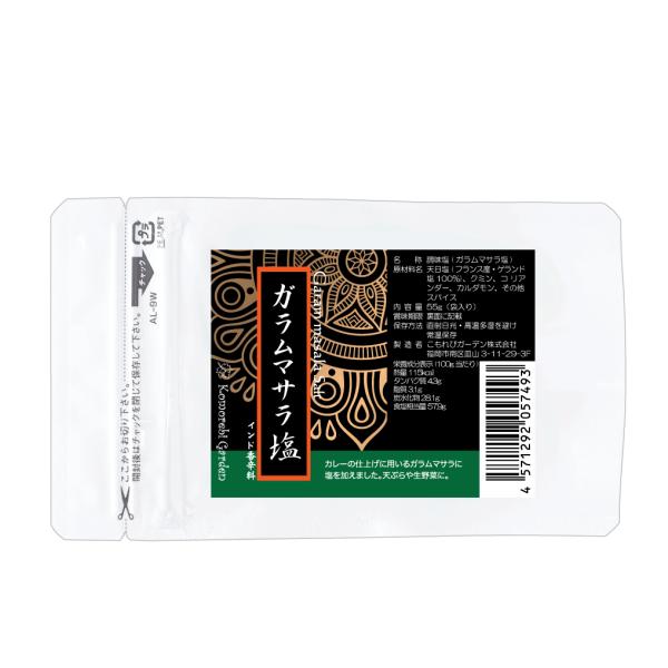【送料無料！】ガラムマサラ塩　55g【丸瓶シリーズに詰替用が新登場！】【カレー塩。天ぷら、唐揚げ、BBQなどに】（袋入・詰替用)(ゲランド塩使用）無添加