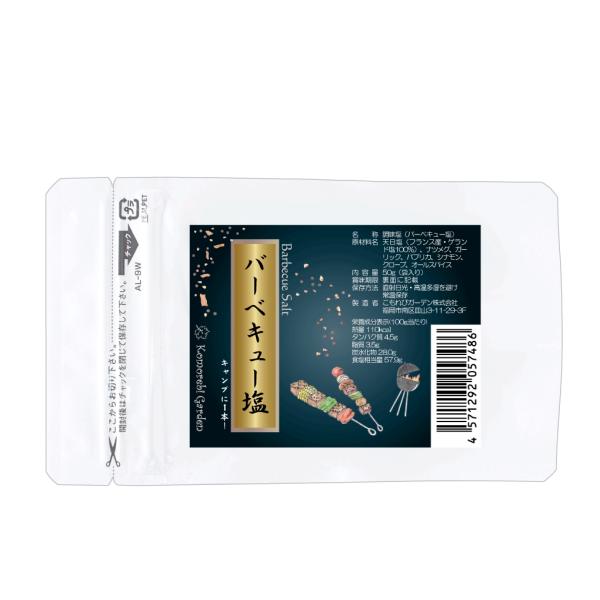 【送料無料！】バーベキュー塩 50g【丸瓶シリーズに詰替用が新登場！】（袋入・詰替用) （ゲランド塩使用）無添加