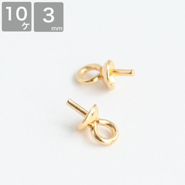 サージカルステンレス キャップ付き ヒートン 3mm ゴールド 芯立