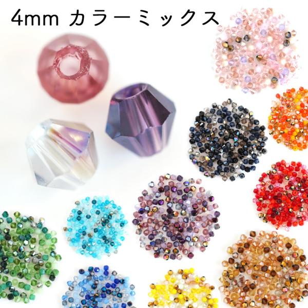 カットガラスビーズ ソロバンカット 4mm 10g 約130個 カラーミックス