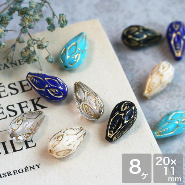 ゴールド模様のドロップアクリルビーズ 20×11mm 8個 アクセサリー