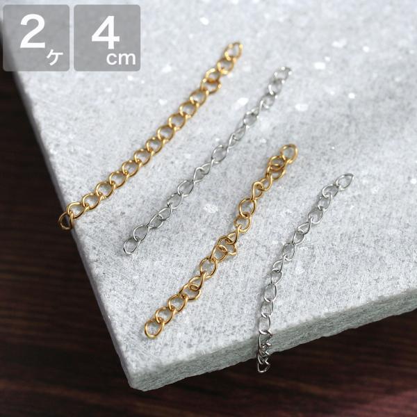 チェーンパーツ キヘイチェーン 4cm ゴールド シルバー 2個入 アクセサリーパーツ ハンドメイド メタルパーツ 繋ぎパーツ 素材 手芸 ピアス