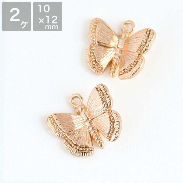 アクセサリーパーツ 蝶々チャーム ゴールド 2個入 メタルチャーム