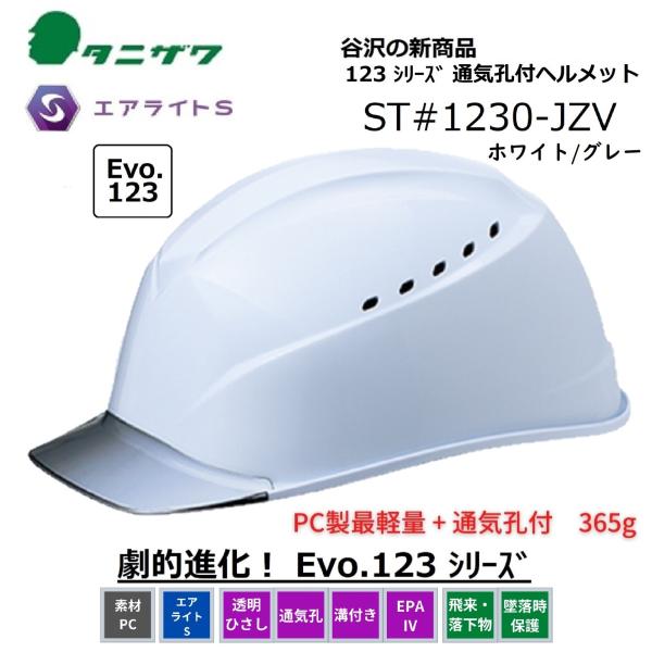 ついに再販開始！】 AZTEC ビジネスストアタニザワ 20個セット エアライト 保護帽 ヘルメット 161-JZV V-2 EPA 法人様限定 