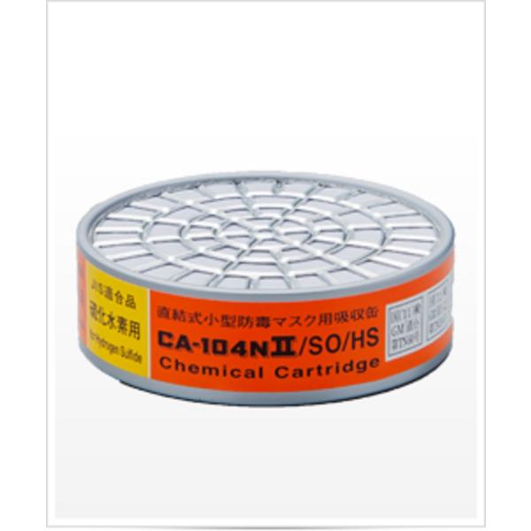 専用！シゲマツ有機ガス用吸収缶　 CA-104N II /OV 56個セット const_26202c
