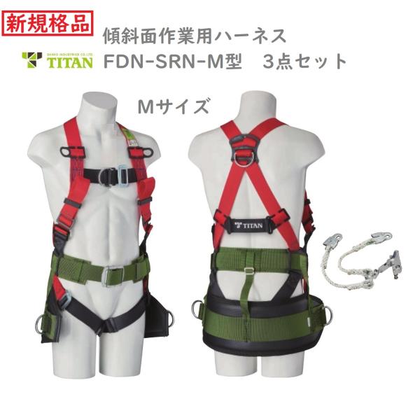 タイタン　ハーネス　新規格　新品未使用　M Amazon.co.jp: タイタン(TITAN) 新規格 墜落制止用器具 3D
