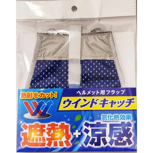 遮熱+涼感 ウインドキャッチ No.9800 ブルー　防暑たれ，フラップ，ヘルメット・帽子に取付可